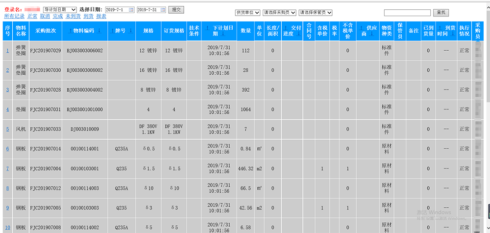 采购计划