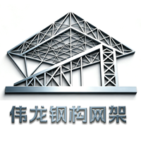 青海伟龙钢结构网架科技工程有限公司